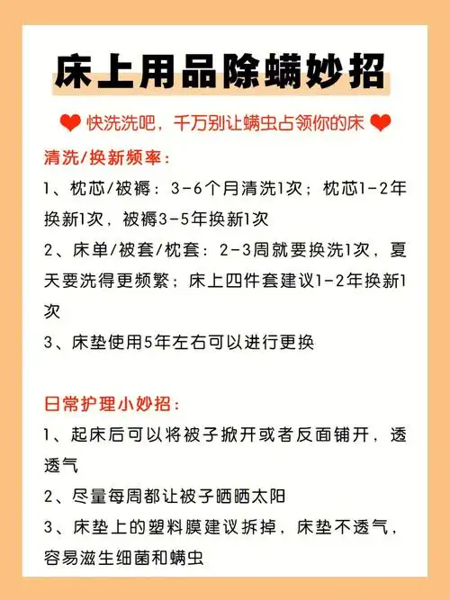 床上用品除螨妙招,别让螨虫占领你的床!