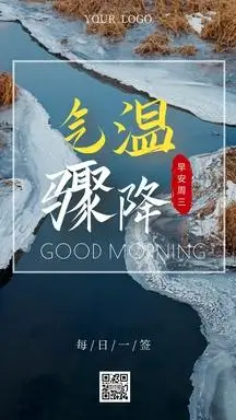 早安周三气温骤降摄影简约日签每日一签