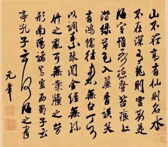 米芾没有《陋室铭》真迹传世,所以集字呈现,就尤其香艳了.