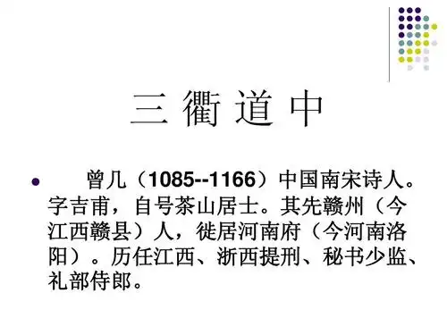 古代诗,曲四首ppt