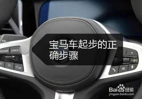 生活/家居 购车养车 > 汽车驾驶工具/原料 方法/步骤 2 当我们用脚踩