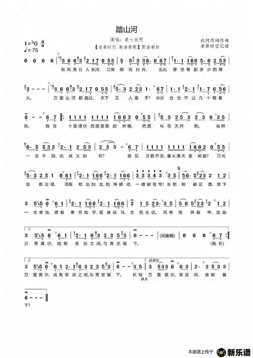 《踏山河》(是七叔呢)-是七叔呢钢琴谱吉他谱