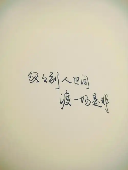 文字图片励志唯美伤感