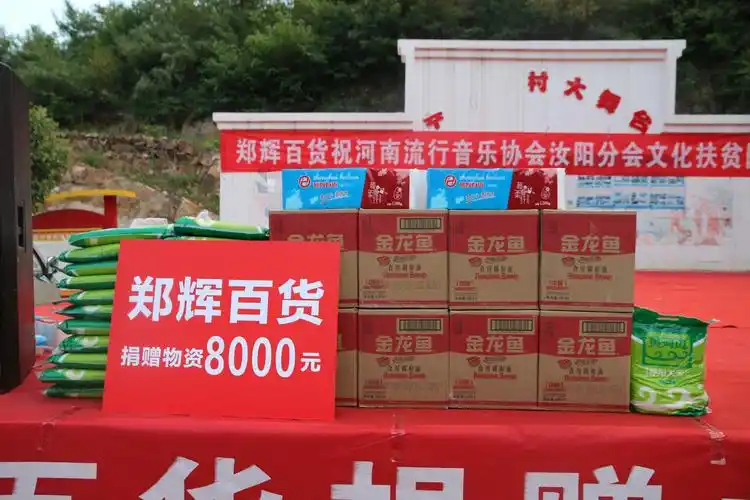 河南省流行音乐协会汝阳分会,郑辉百货超市,河南电视台玄云寨