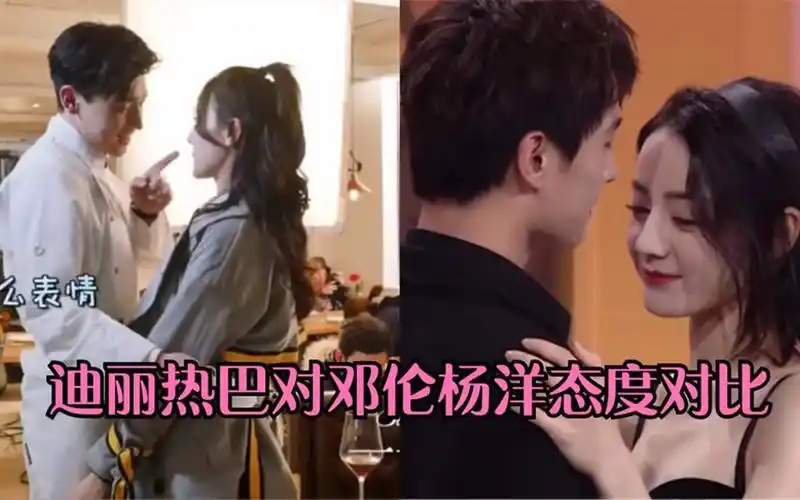 迪丽热巴对邓伦杨洋态度对比:爱与不爱一眼看出,哪对荧幕cp更甜
