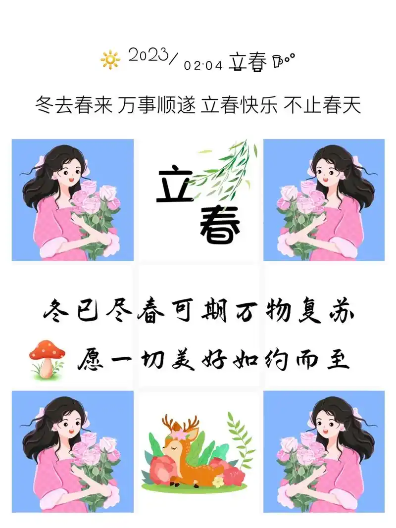 立春九宫格图文.76 72.60686061.60.