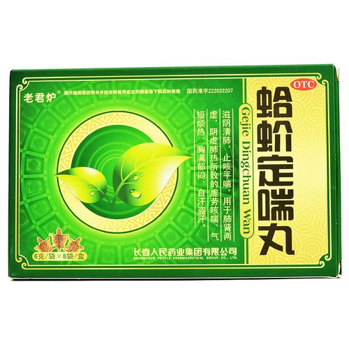 老君炉 蛤蚧定喘丸 6g*8袋 1盒装