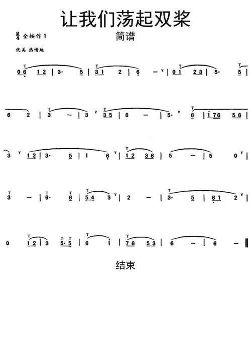 让我们荡起双桨葫芦丝简谱-虫虫乐谱