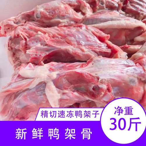 鸭架批发喂狗鸭半壳鸭架骨肉批发价食用冷冻鸭架子熬汤半成品10斤