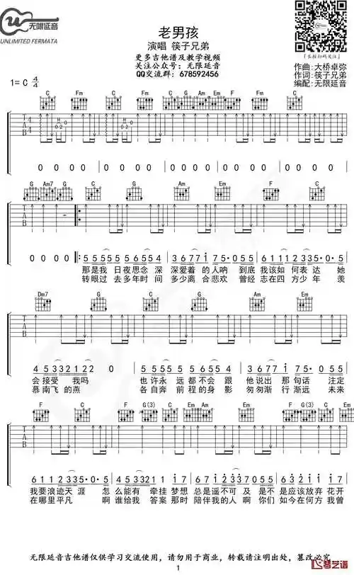 老男孩吉他谱 c调指法 筷子兄弟 无限延音编配1