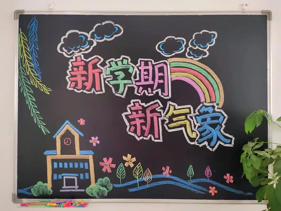 粉笔画|开学黑板报#开学黑板报#粉笔画#黑板画#黑板报素材  - 抖音
