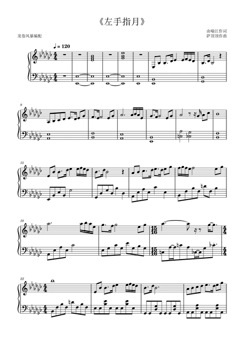 《左手指月》萨顶顶(原调唯美版)钢琴谱-sean 钢琴-虫虫钢琴