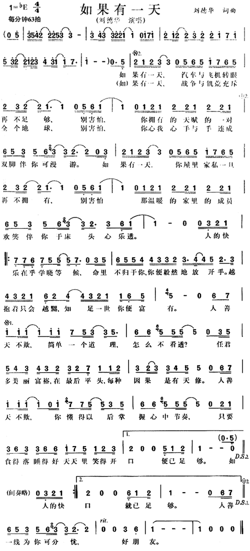 如果有一天 刘德华