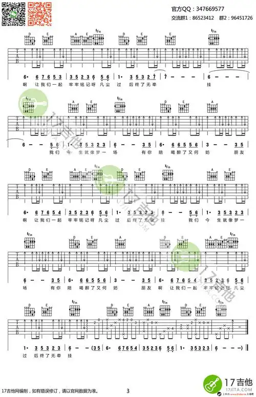 今生缘 吉他谱