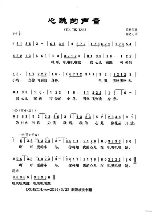 心跳的声音(希腊民歌) 歌谱简谱网