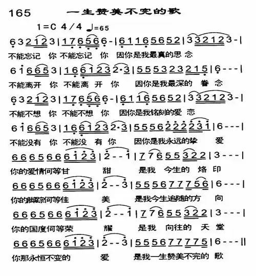 一生赞美不完的歌) / 南窗听雨编辑相关歌谱:[简谱]第2011首 -主