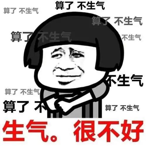 当气上心头时一定要深呼吸深呼吸,并心里默念十遍:我不生气不生气
