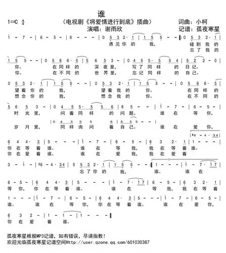 谁(电视剧《将爱情进行到底》插曲)简谱