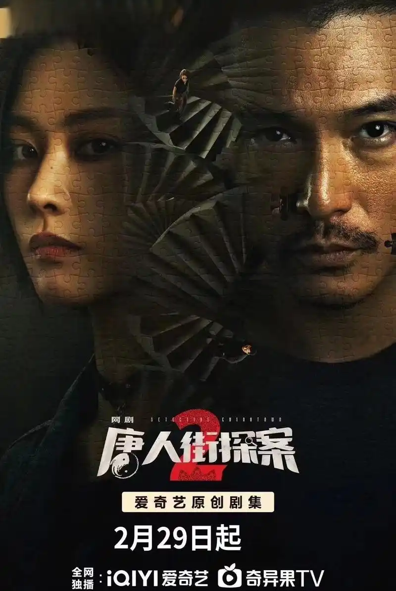 唐人街探案2》官宣定档,邱泽,尚语贤领衔主演!