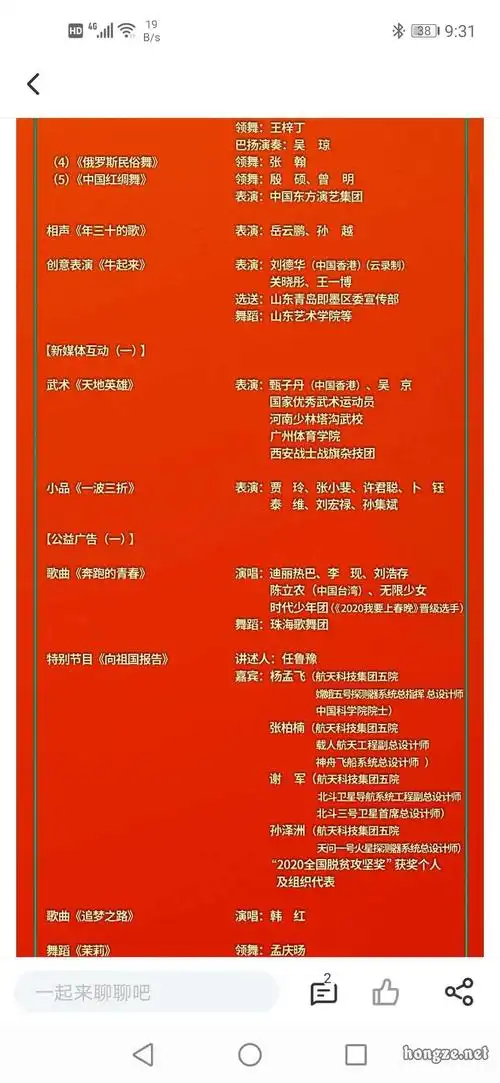 2021春晚节目单主持人(2021春晚节目单主持人龙洋)