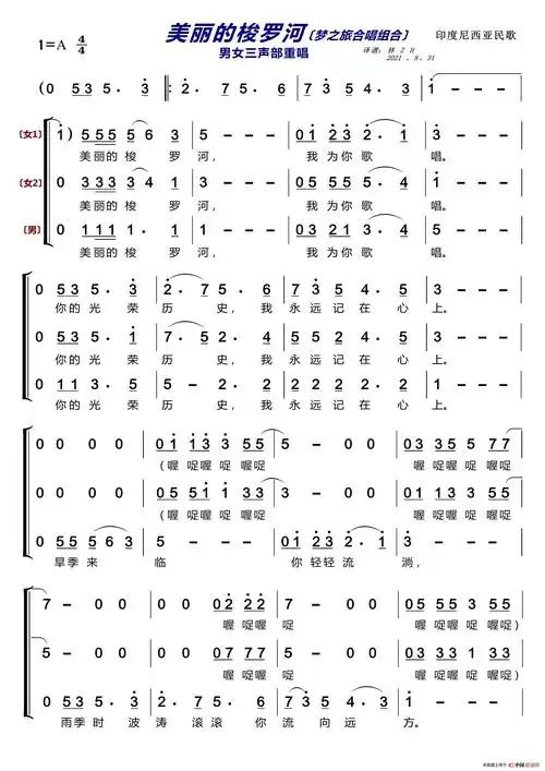 美丽的梭罗河〔梦之旅合唱组合〕(男女三声部重唱)简谱-梦之旅组合