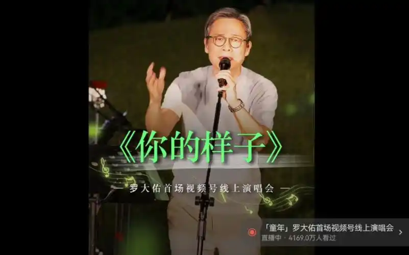 【罗大佑线上音乐会20220527】"你的样子"