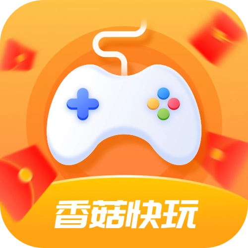 香菇快玩游戏盒子破解版v1.0.0安卓版