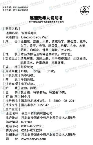 连翘败毒丸--药品|价格|丸剂|药品说明书|包装|处方药|生产厂家|用法