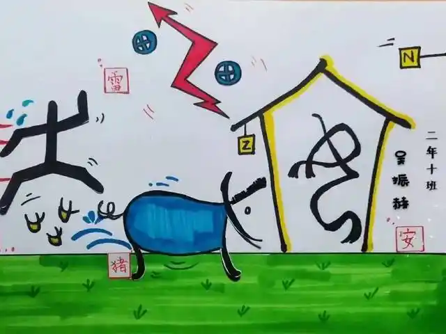 【隔空集结】"宅"家趣学 "玩"转汉字 —— 福清市实验小学二年级语文