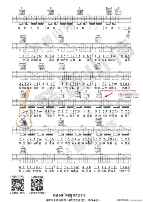 写给黄淮吉他谱中级版酷音小伟吉他教学吉他谱图片格式六线谱