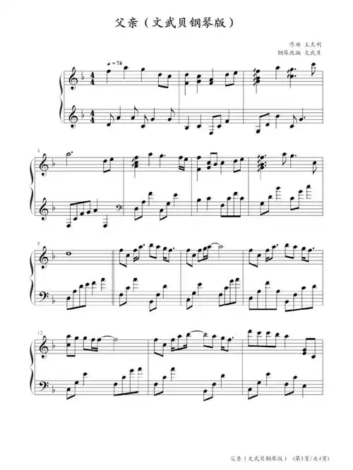 钢琴谱分享#钢琴谱#钢琴弹奏#父亲