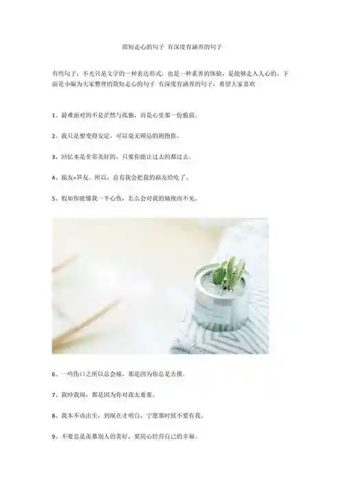 简短走心的句子有深度有涵养的句子