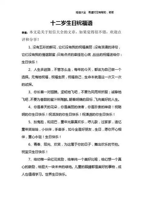 女儿十二岁生日鲜花祝福语女儿十二岁的生日祝福语简短独特