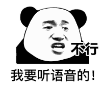 不行我要听语音的表情包-我他妈是捡来的吗表情包下载-乐游网游戏下载