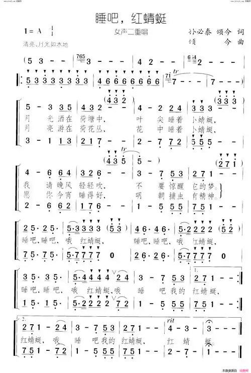 睡吧,红蜻蜓女声二重唱简谱1