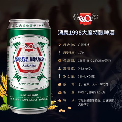 桂林漓泉1998啤酒10度大度特酿310ml*24罐听装漓泉啤酒整箱黄特产