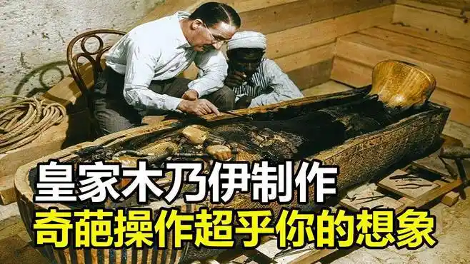 埃及木乃伊是如何制作的?奇葩的操作步骤,超乎你的想象!