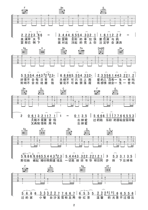 喜帖街吉他谱_c调简单版_侍书琴社编配_谢安琪 - 51乐谱网
