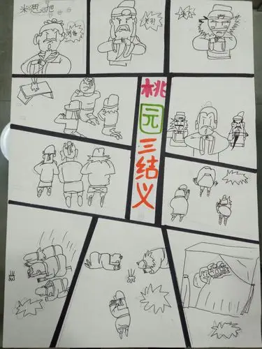 写美篇情感目标:通过绘画让孩子们了解到漫画中多格漫画与四格漫画的