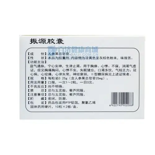 【振源胶囊】价格_功效与副作用_说明书-康德乐大药房