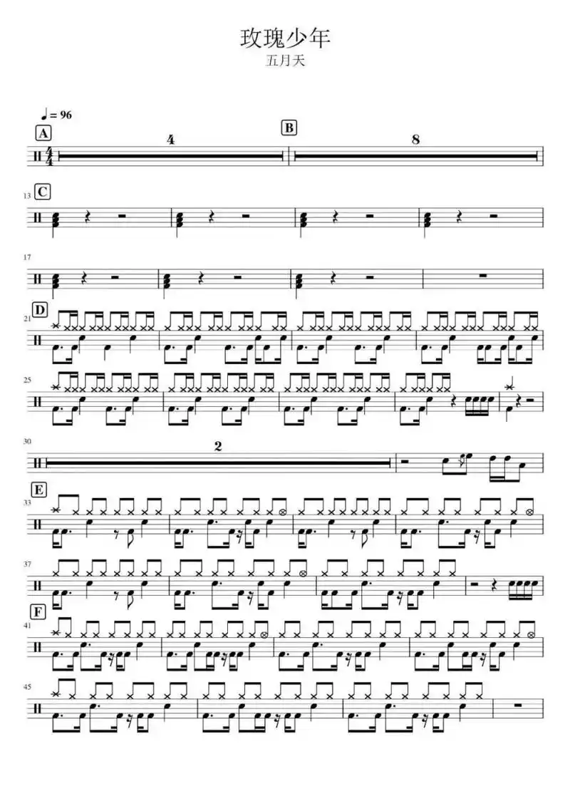 架子鼓鼓谱《玫瑰少年》五月天 哪朵玫瑰没有荆棘……说实话,最近好累