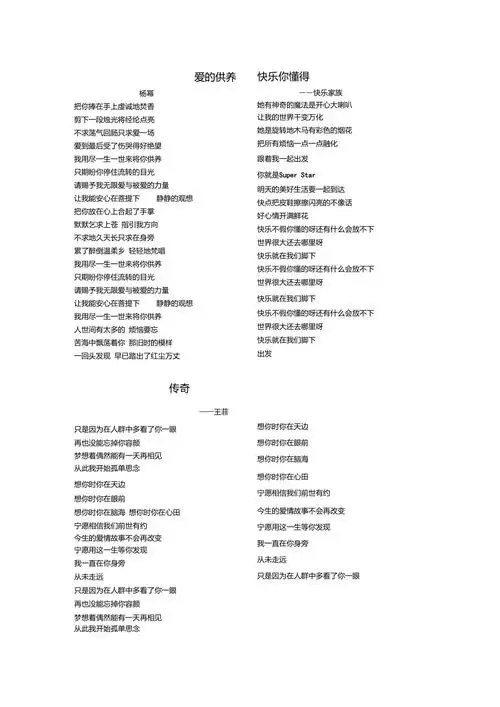 流行歌曲歌词