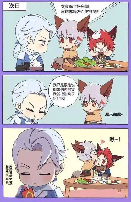 王者荣耀漫画为了帮助玄策改掉挑食铠把守约炖了给玄策吃