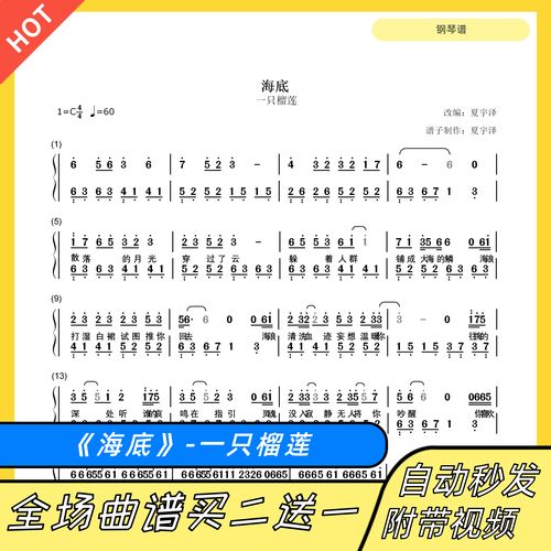 海底 钢琴谱 双手简谱 电子版 独奏 一支榴莲 c调 数字谱 附音频