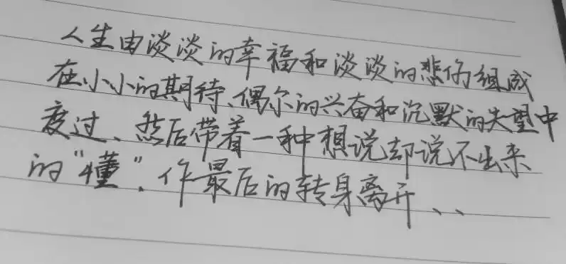 [致自己]生命是一棵长满可能的树,原创,手写文字句子,请叫我顿号控:)