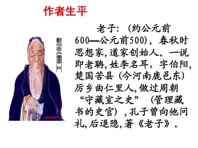 《老子》五章ppt