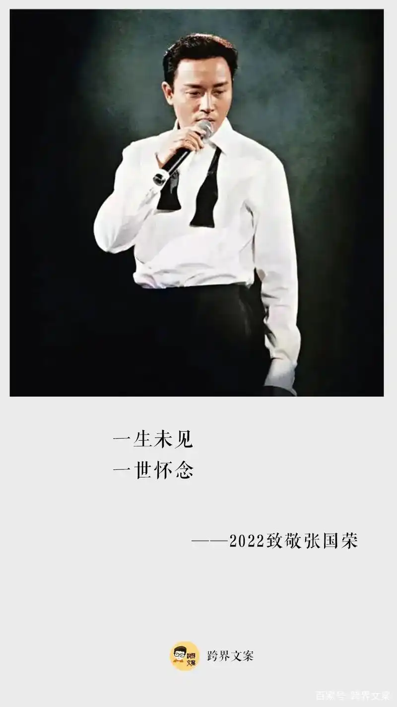 你是人间上月天!10句怀念张国荣的文案,温柔又治愈