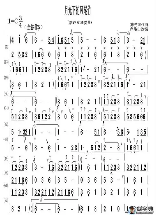 月光下的凤尾竹(葫芦丝独奏曲)简谱