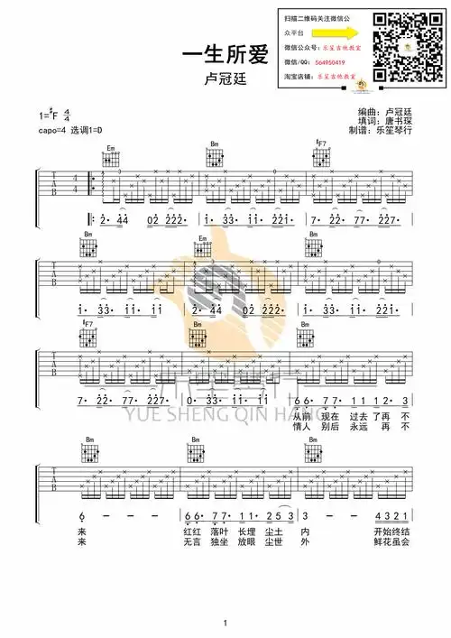 吉他派一生所爱吉他谱乐笙版-1