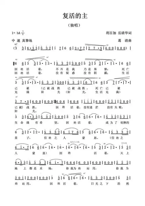 复活的主 官方简谱不白活一回 古船 女人和网 插曲 简谱爱,从这里启航